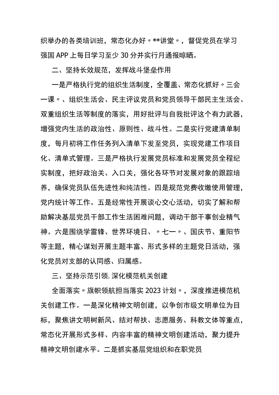 X机关党支部2023年度工作计划.docx_第2页