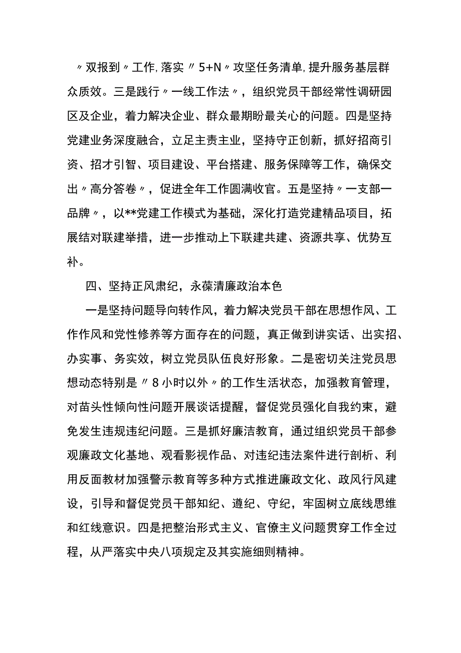 X机关党支部2023年度工作计划.docx_第3页