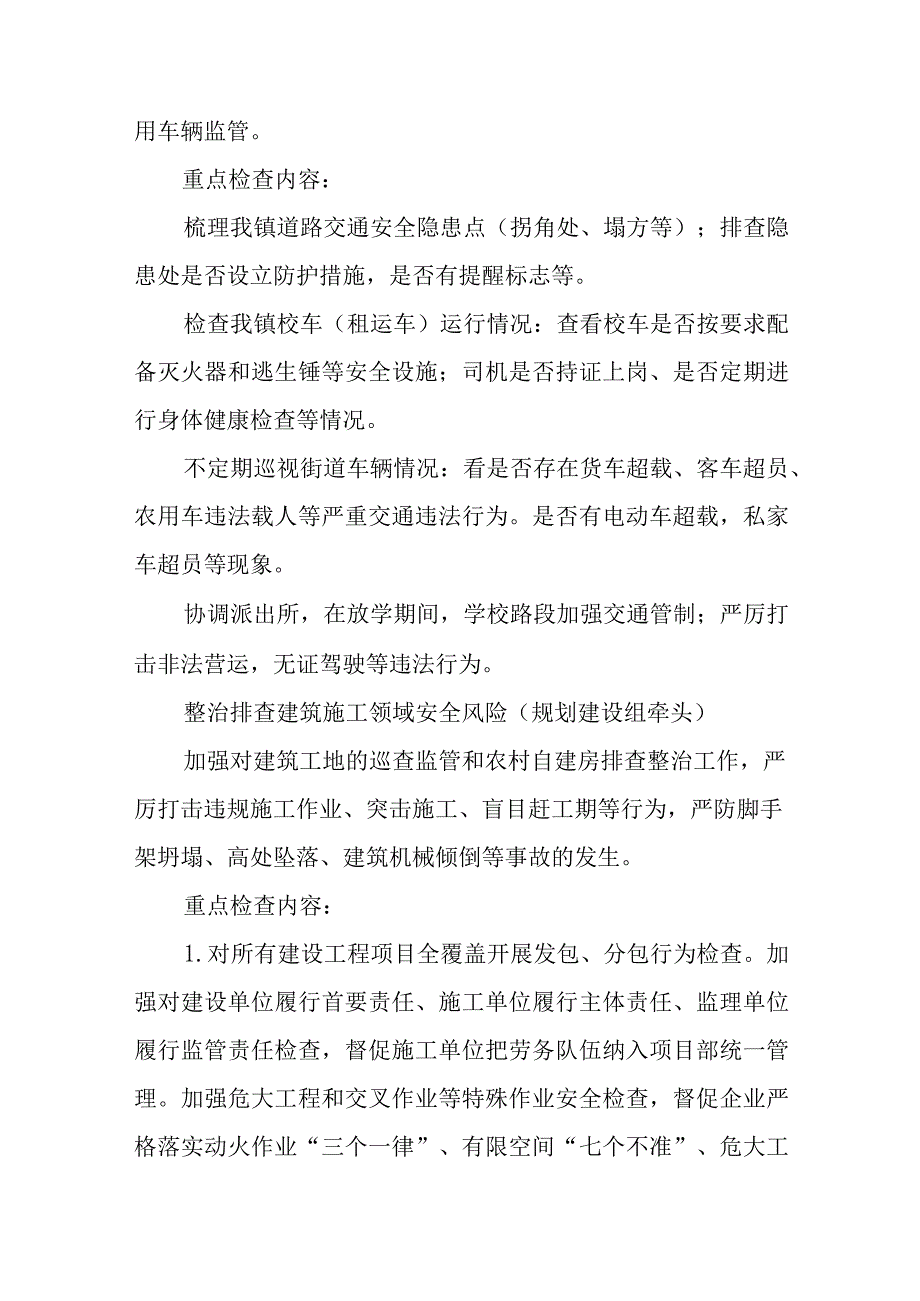 XX镇2023年安全风险隐患大检查大整治工作方案.docx_第2页