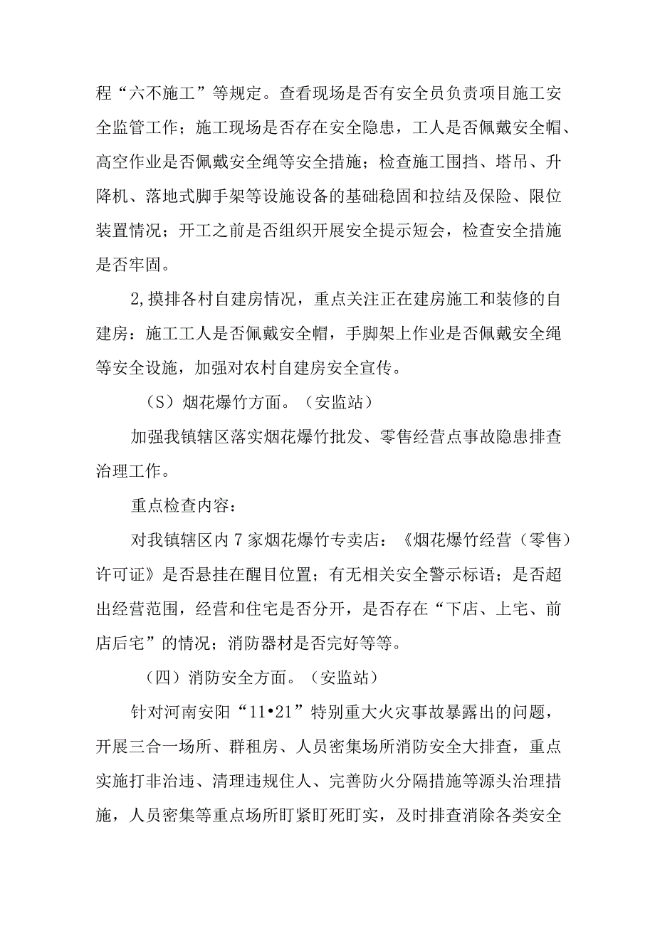 XX镇2023年安全风险隐患大检查大整治工作方案.docx_第3页