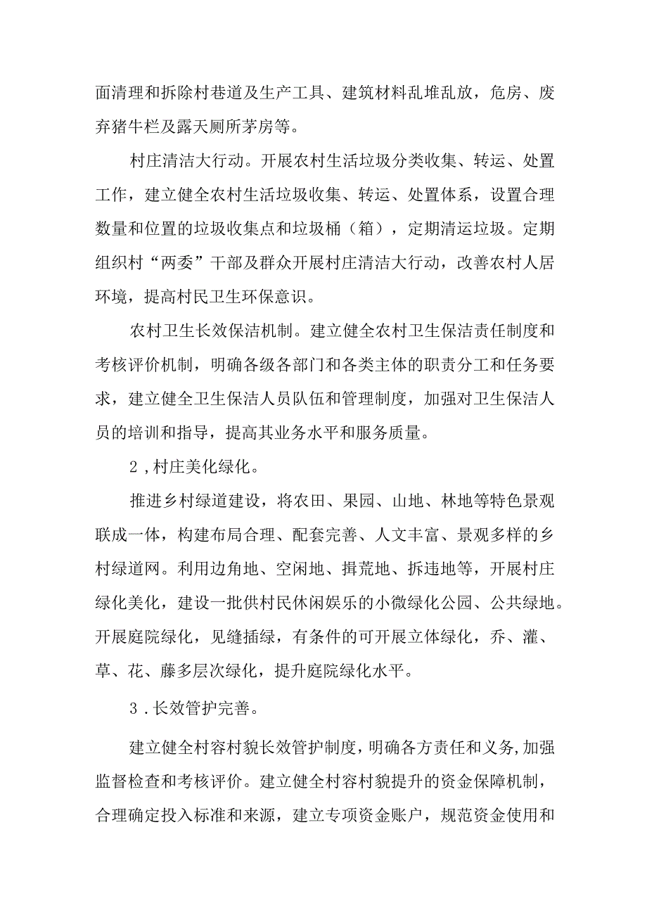 XX镇联安村竹子坝自然村工作建设提升方案.docx_第3页