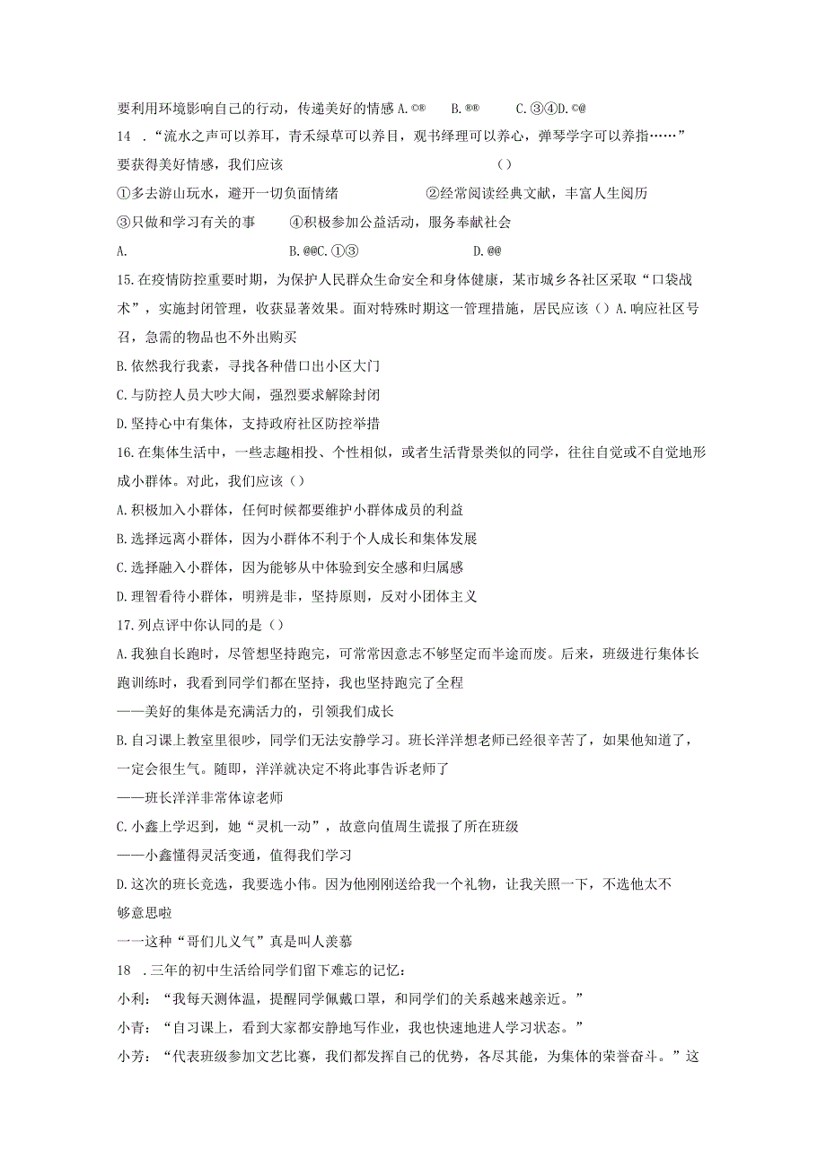 七年级下册道德与法治期末复习检测试卷1Word版含答案.docx_第3页