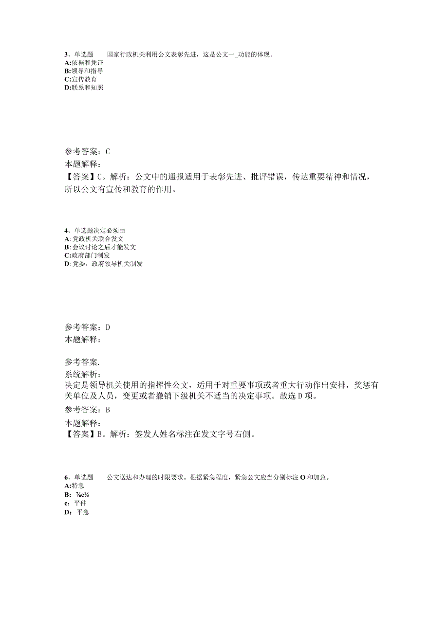 《综合素质》考点特训《公文写作与处理》2023年版_2.docx_第2页