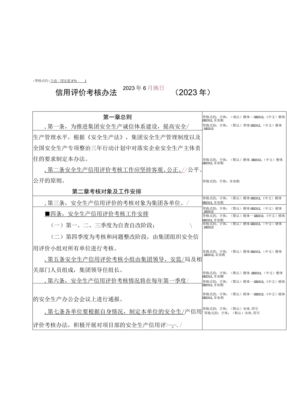 《中煤矿山建设集团安全生产信用评价考核办法2023年》.docx_第2页