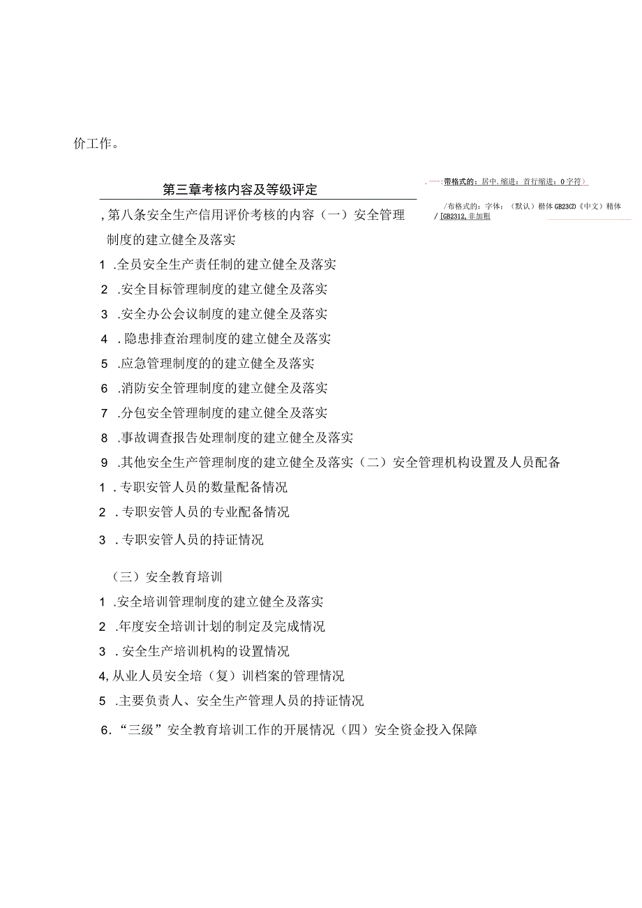 《中煤矿山建设集团安全生产信用评价考核办法2023年》.docx_第3页