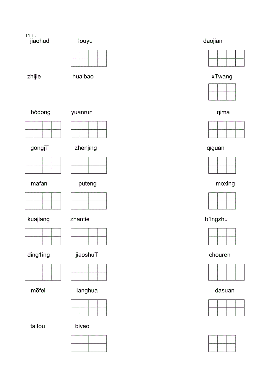 三下 期末专项复习字词1.docx_第2页