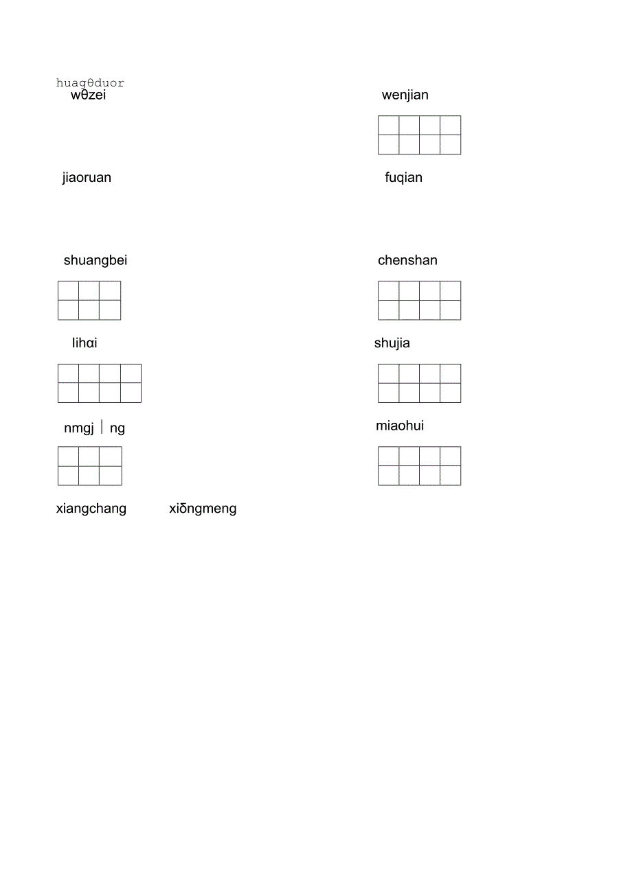 三下 期末专项复习字词1.docx_第3页