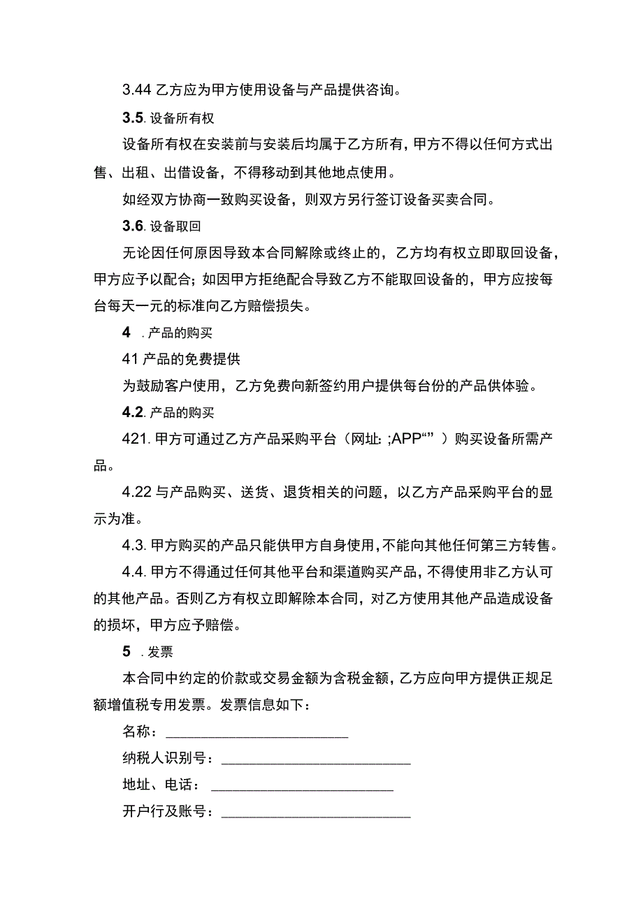 产品设备采购合同书附产品报价单.docx_第3页