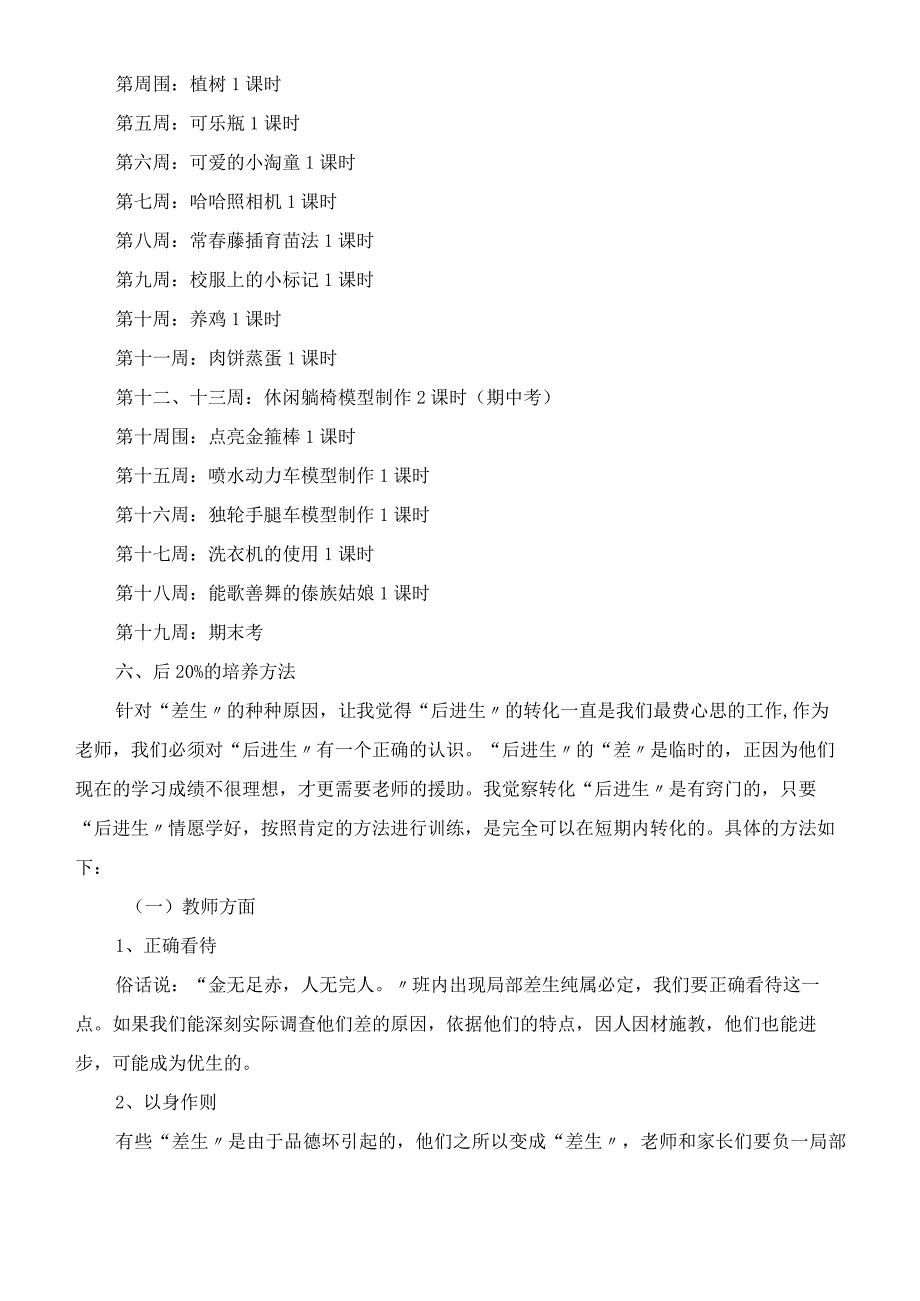 五年级综合课程下册教学计划.docx_第3页