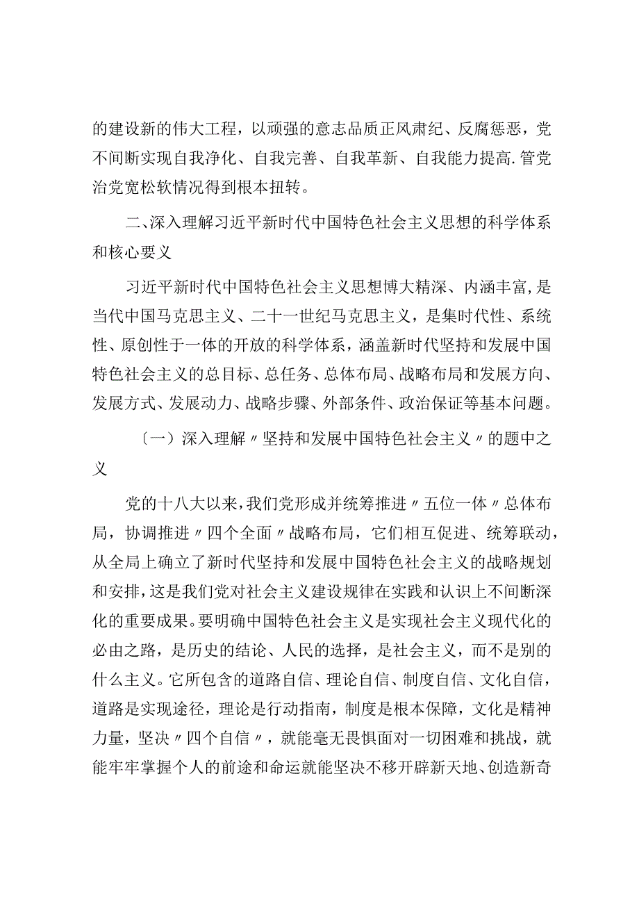 专题党课：用新思想凝心铸魂.docx_第3页