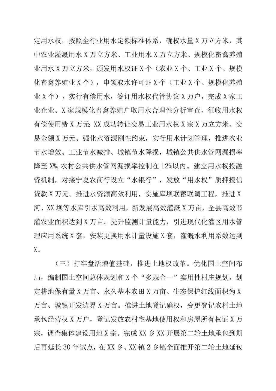 XX县六权改革工作调研报告.docx_第2页