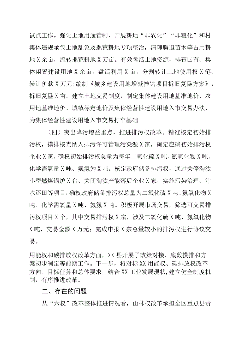 XX县六权改革工作调研报告.docx_第3页