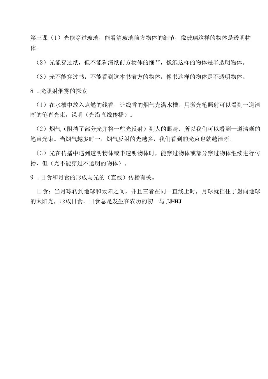 五年级上册科学 教科版.docx_第2页