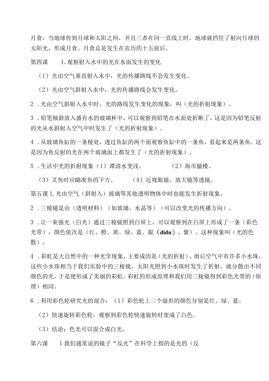 五年级上册科学 教科版.docx_第3页