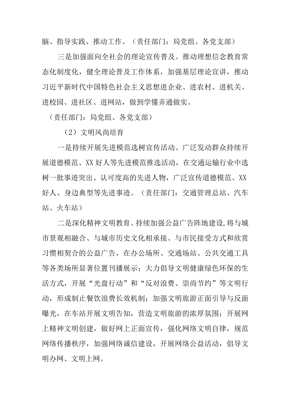 XX市交通运输局2023年精神文明创建高质量发展工作实施方案.docx_第3页