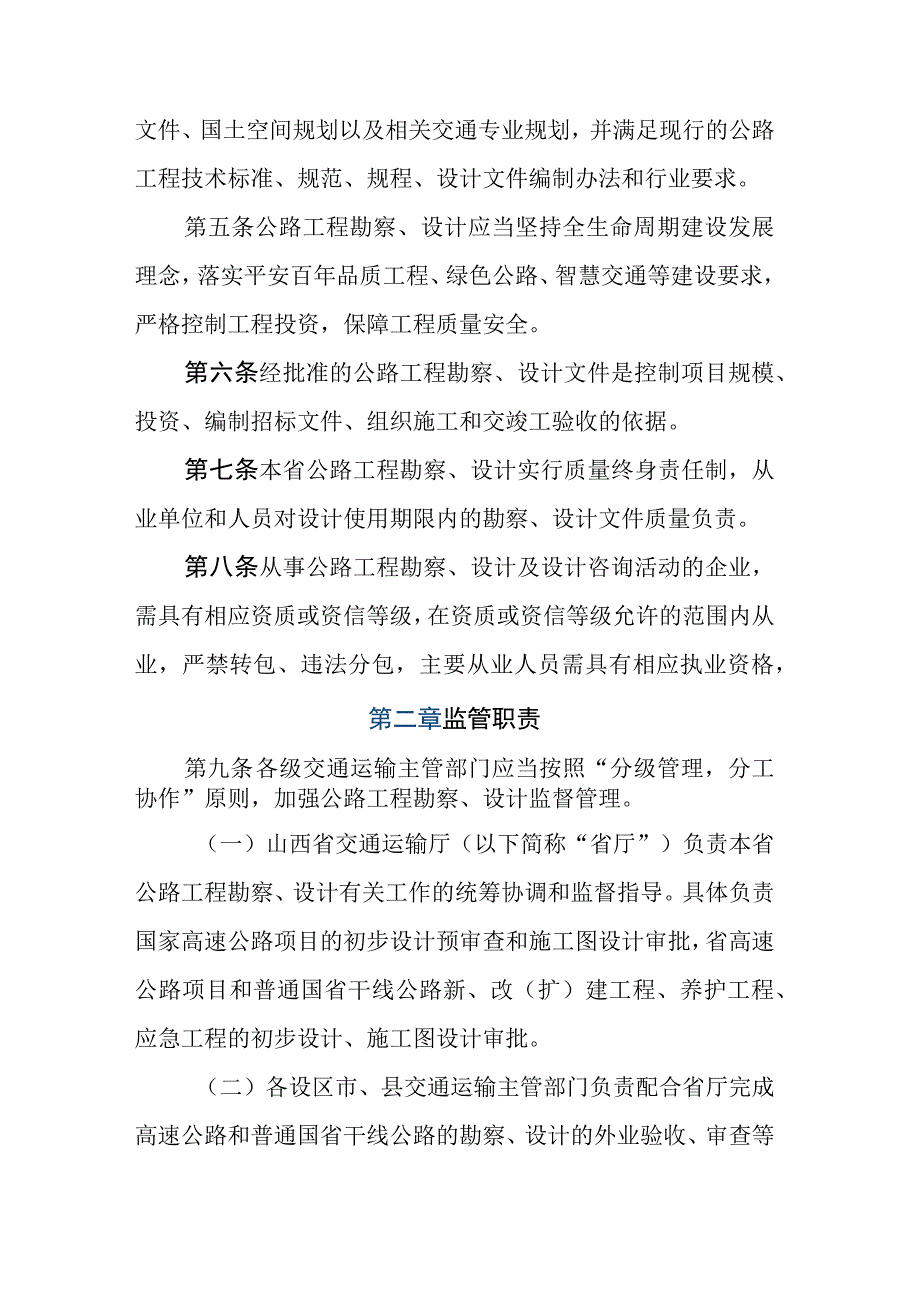 《山西省交通运输厅公路工程勘察设计管理办法》全文及解读.docx_第2页