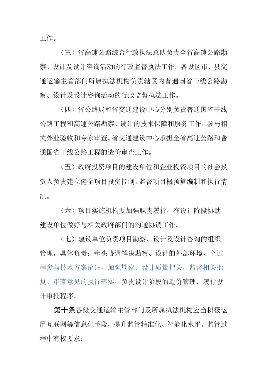 《山西省交通运输厅公路工程勘察设计管理办法》全文及解读.docx_第3页