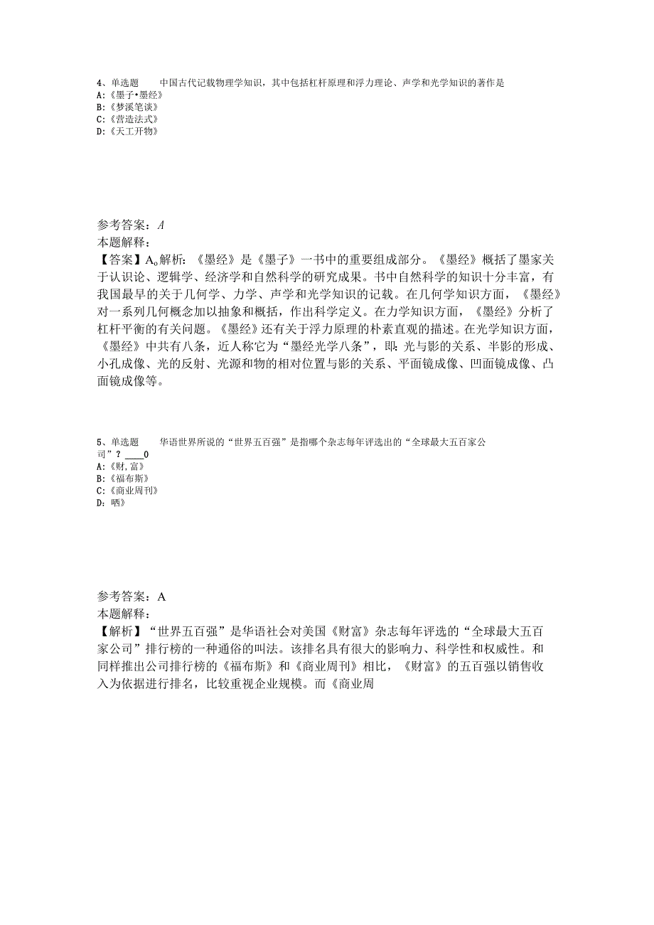 《综合素质》考点强化练习《科技生活》2023年版_1.docx_第2页