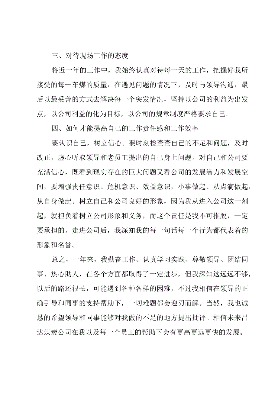 个人年度工作总结体会范文7篇.docx_第2页