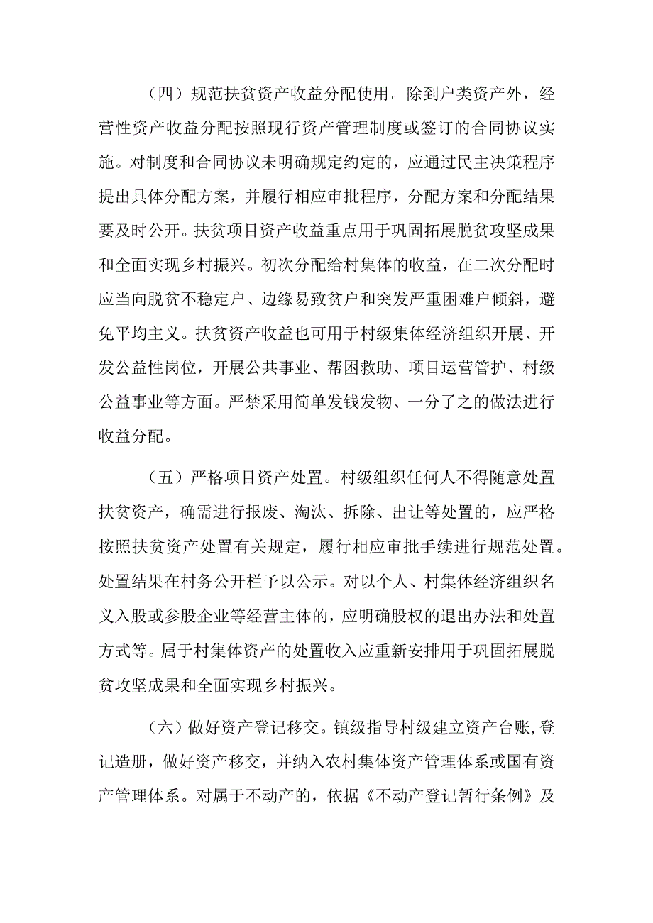 XX镇扶贫资产后续管护运营工作方案.docx_第3页