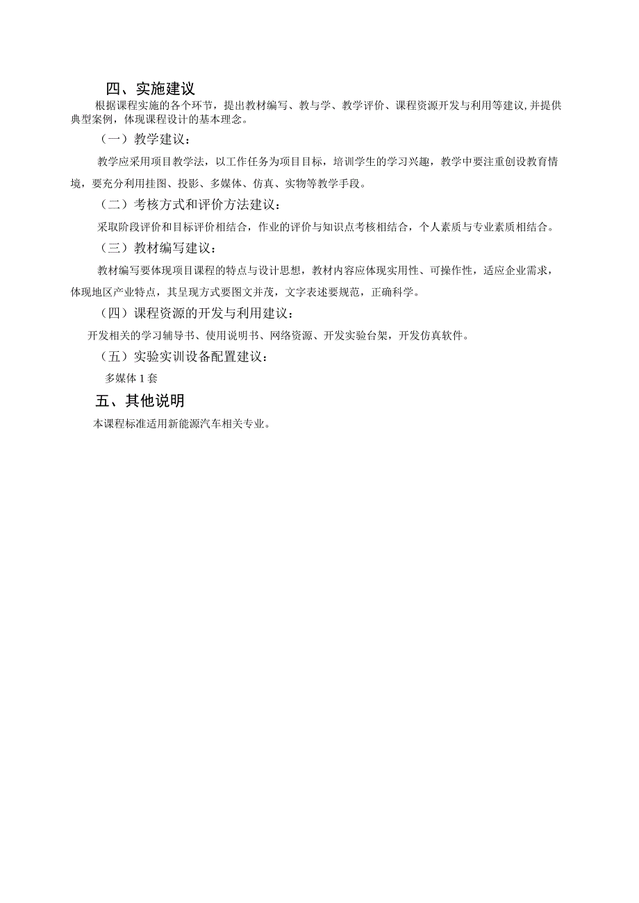 《新能源汽车概论》课程标准.docx_第3页