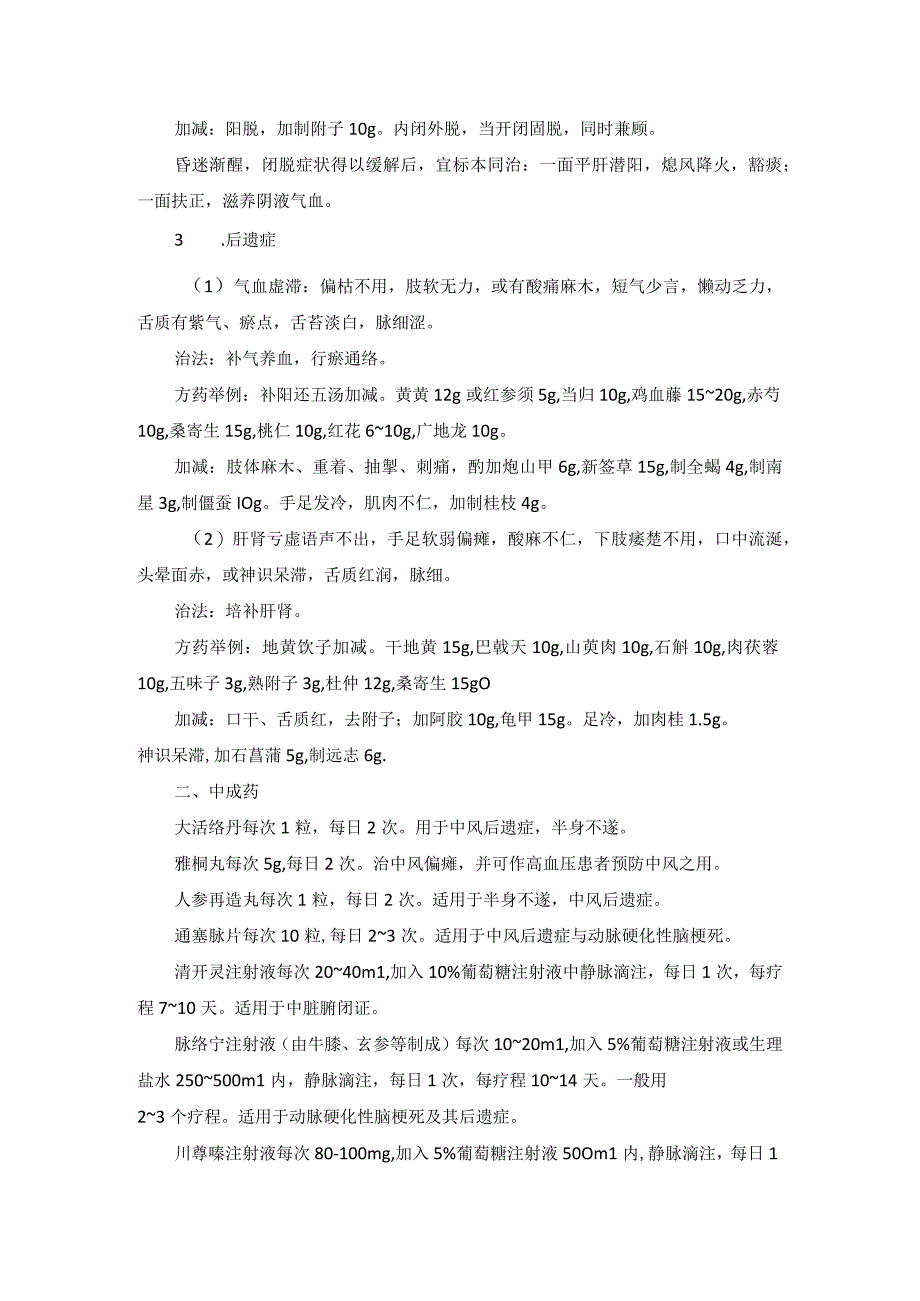 中医内科急性脑血管病变中医诊疗规范诊疗指南2023版.docx_第3页