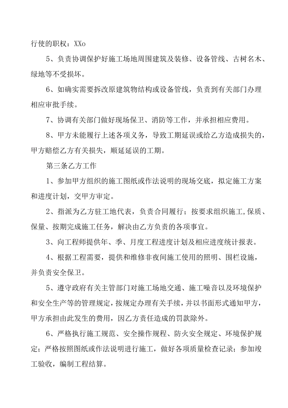 XX集团有限公司与XX建筑工程有限公司XX建设工程施工合同202X年.docx_第3页