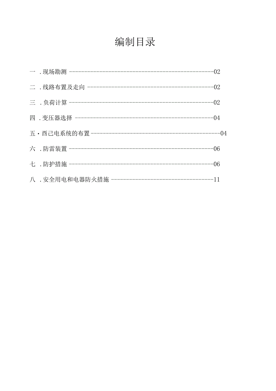 临时用电施工组织设计.docx_第3页