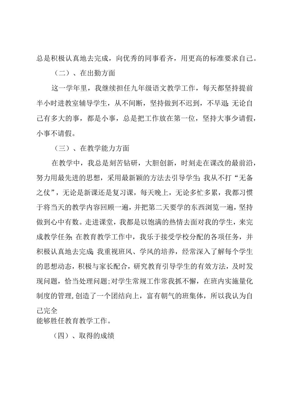 一级教师职称述职个人述职报告2篇.docx_第2页