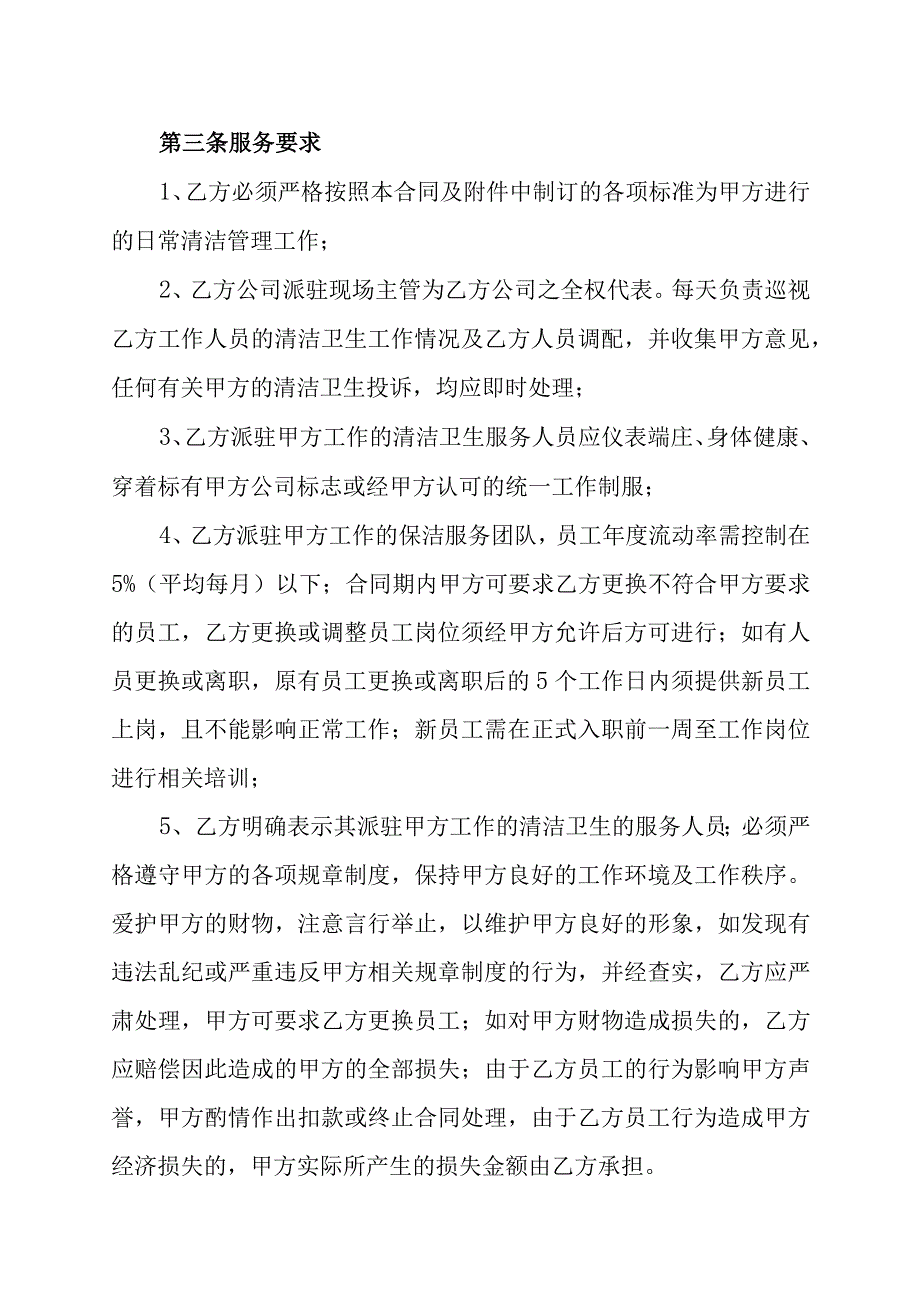 XX集团有限公司与XX保洁服务公司XX项目保洁服务合同202X年.docx_第3页