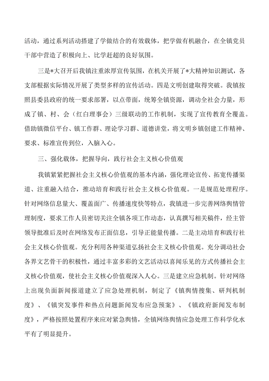 乡镇半年意识工作分析研判.docx_第2页