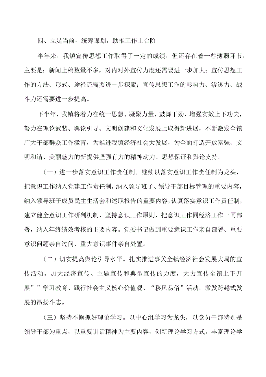 乡镇半年意识工作分析研判.docx_第3页