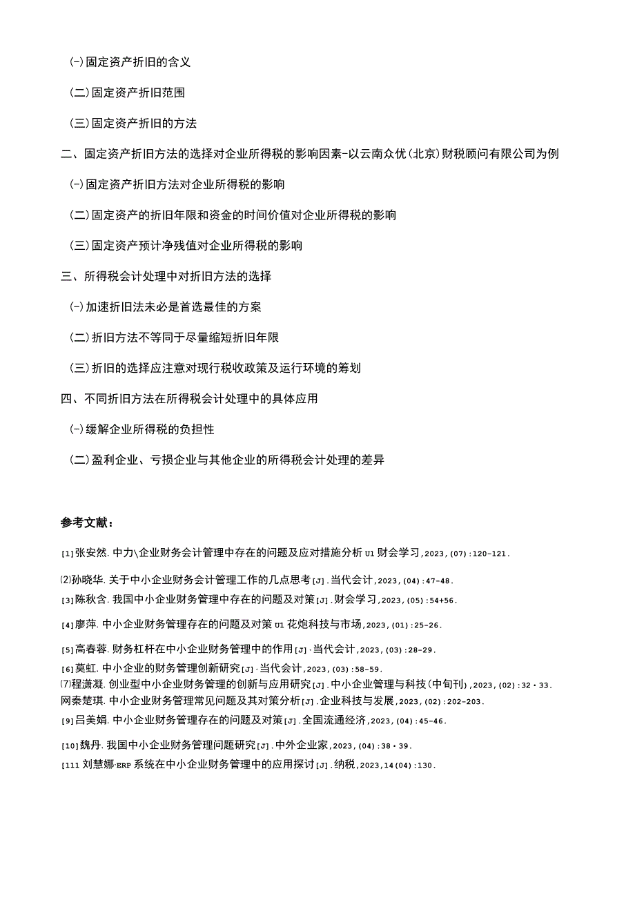 云南众优财税公司企业固定资产折旧问题分析开题报告 .docx_第2页