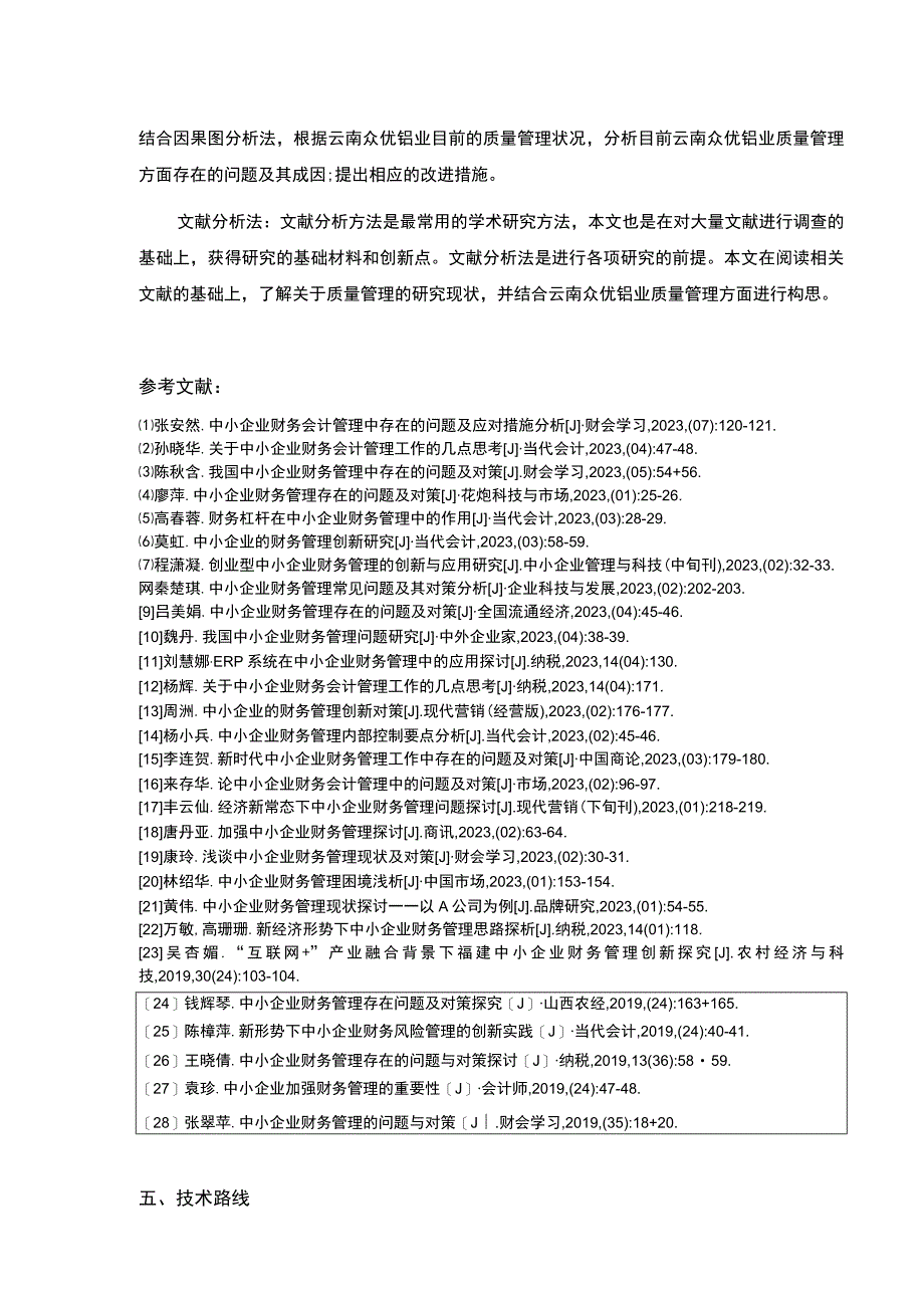 云南众优铝业企业质量管理案例分析开题报告含提纲.docx_第3页