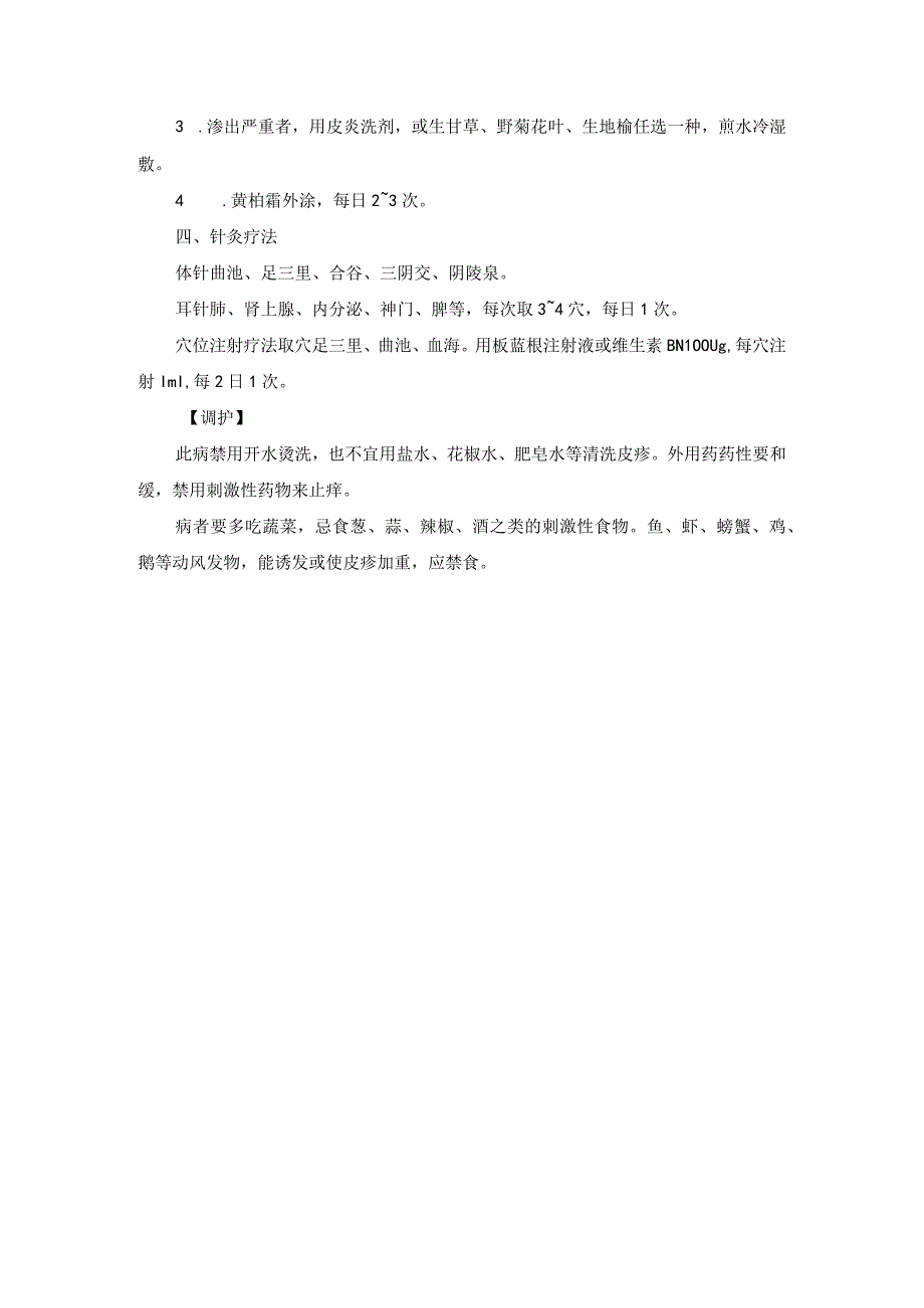 中医皮肤科急性湿疹诊疗规范诊疗指南2023版.docx_第1页