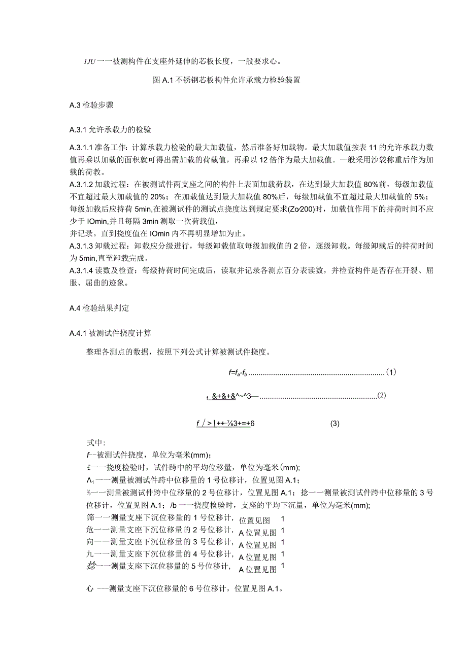 不锈钢芯板构件允许承载力检验典型应用承载力刚度常数几何参数挠度应力计算.docx_第2页