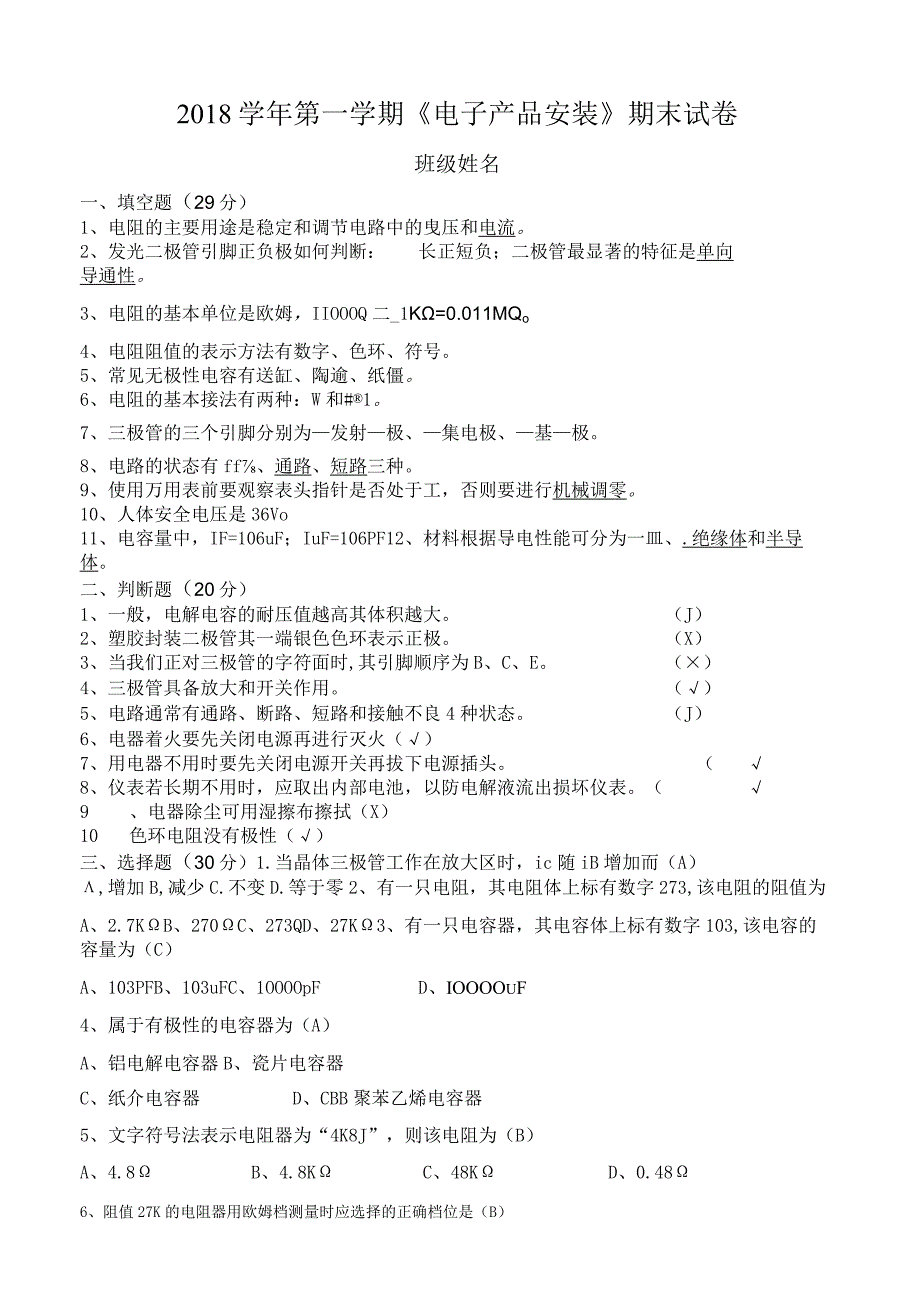 中职电子与信息大类：电子技能期末试卷 答案.docx_第1页