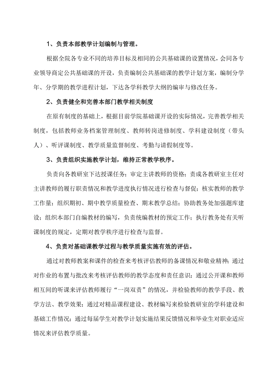 XX财经职业技术学院基础部部门职责.docx_第2页