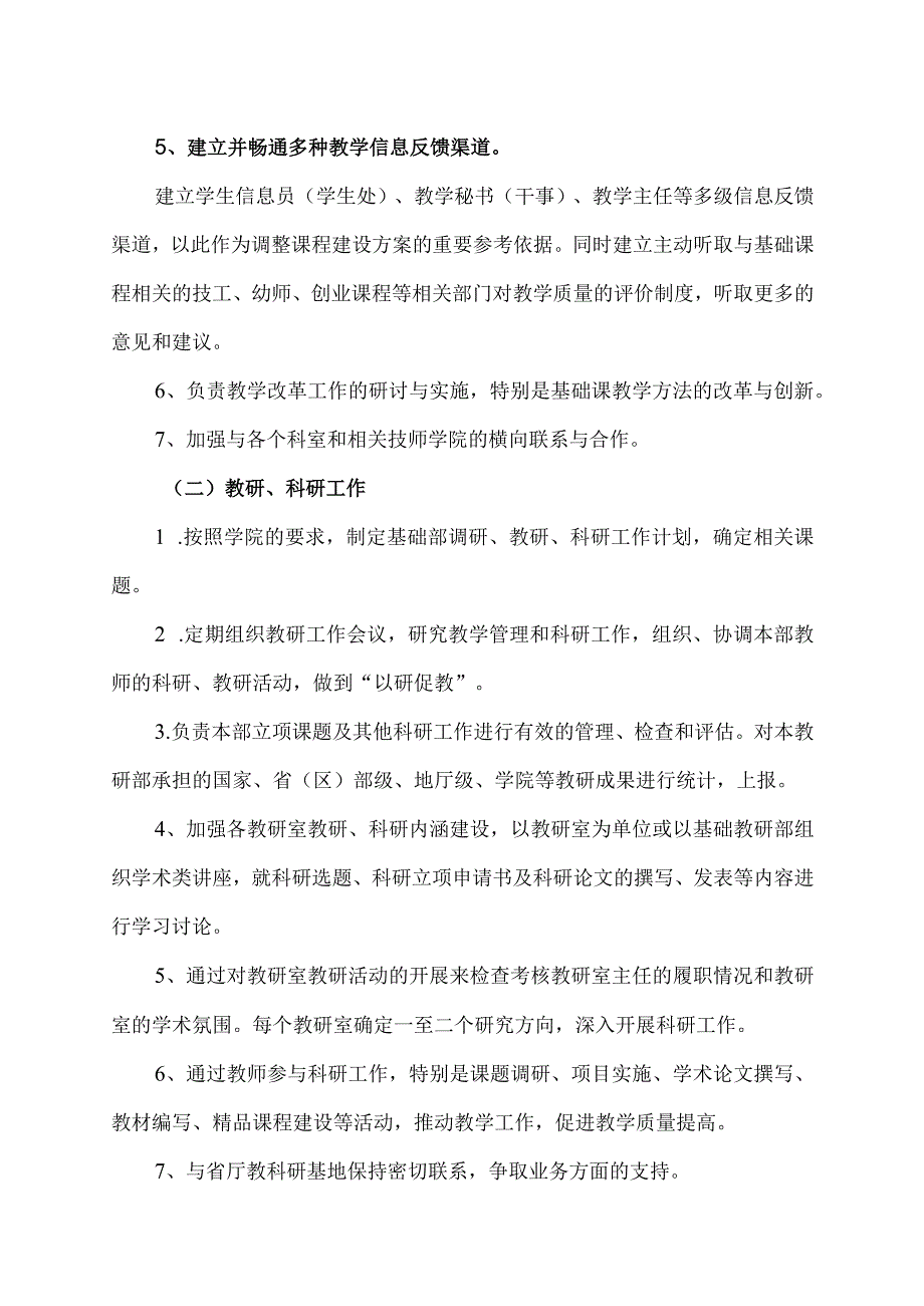 XX财经职业技术学院基础部部门职责.docx_第3页