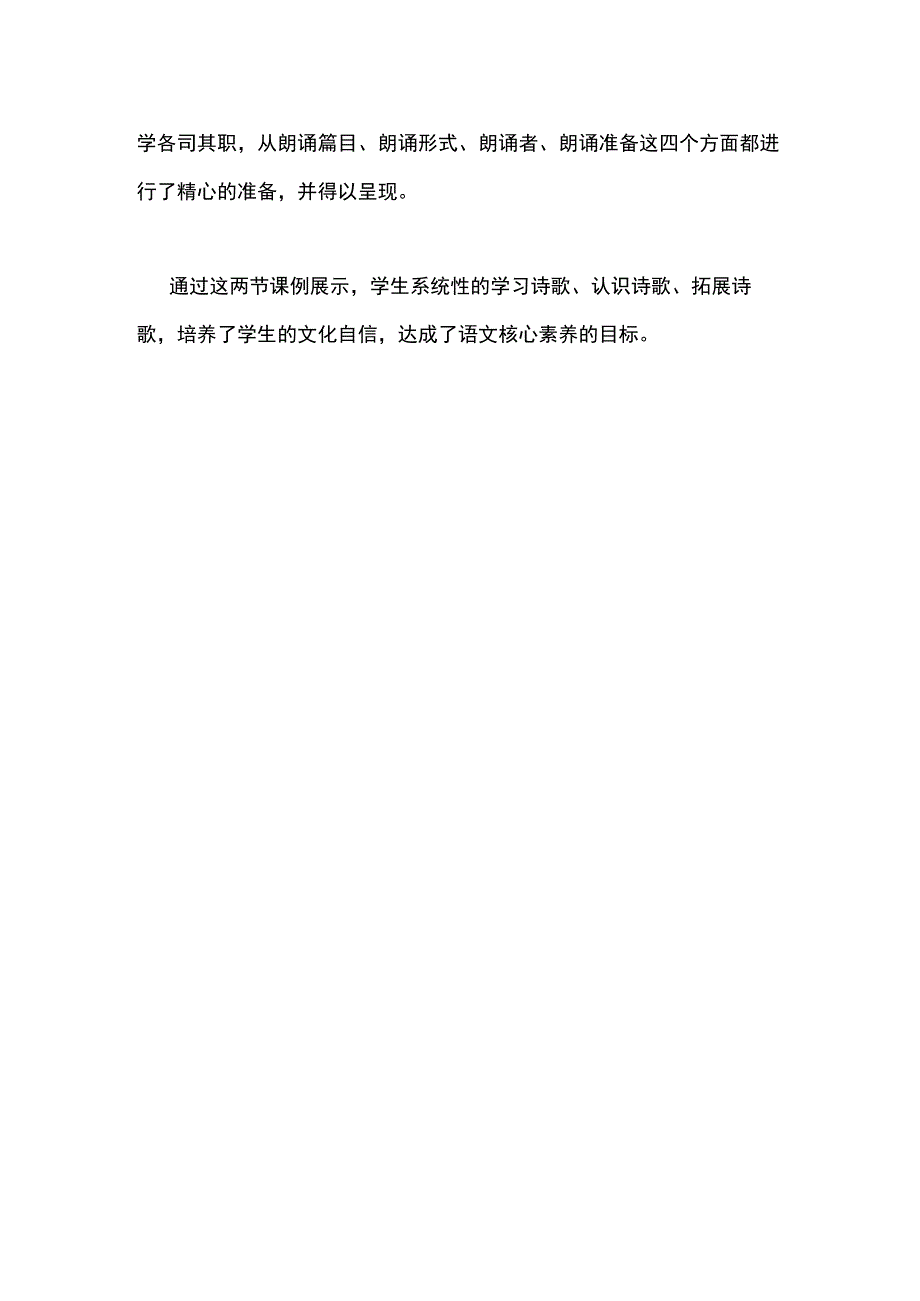 《轻叩诗歌大门》听课反思.docx_第2页