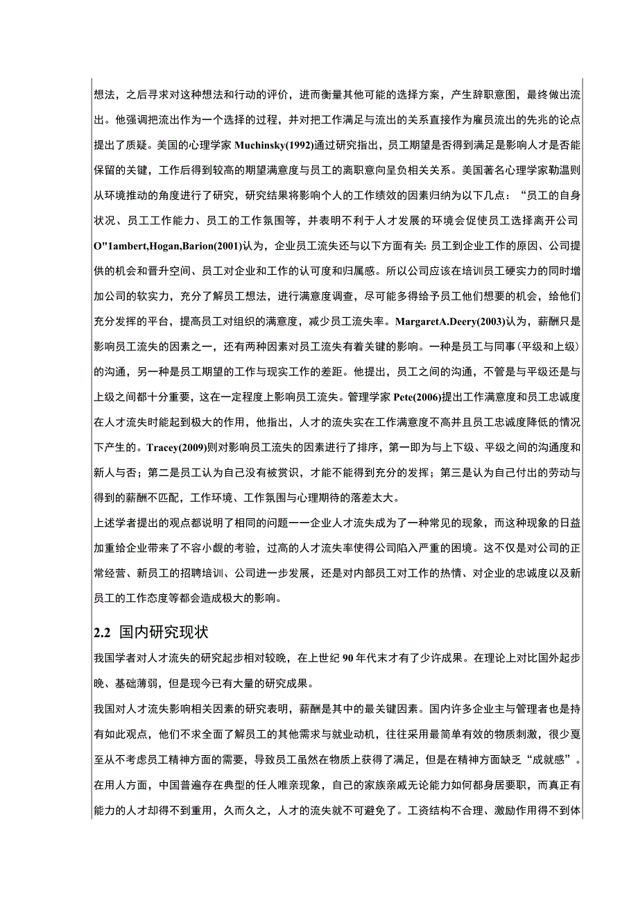 云南众优公司员工流失问题案例分析开题报告文献综述4100字.docx_第3页