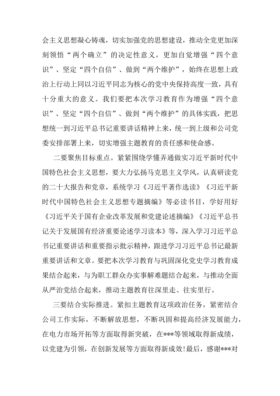 主题教育读书班开班讲话.docx_第2页