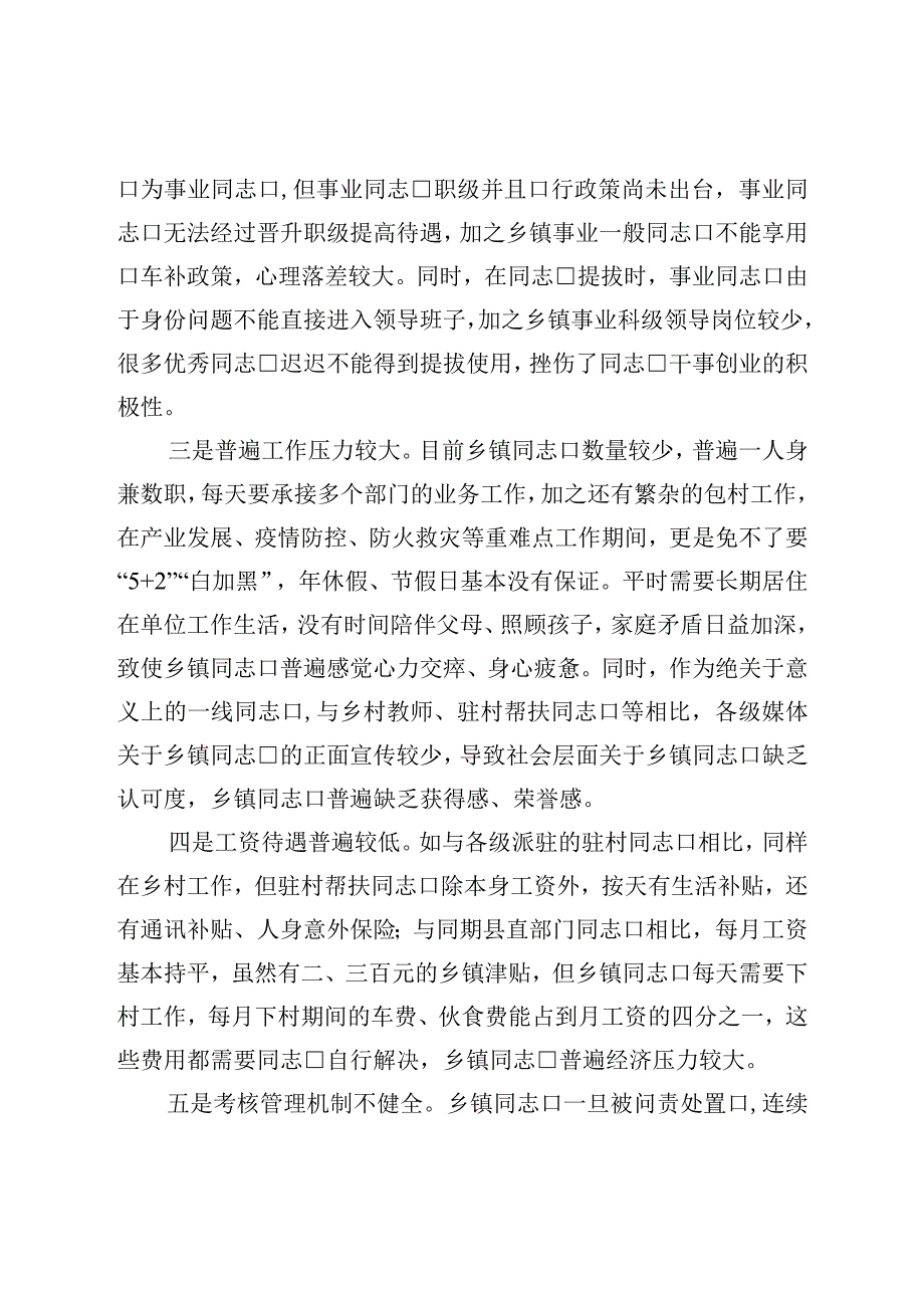 乡镇干部队伍建设存在问题及对策建议.docx_第2页