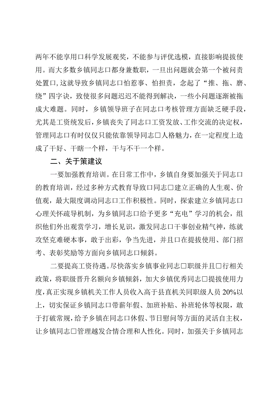 乡镇干部队伍建设存在问题及对策建议.docx_第3页