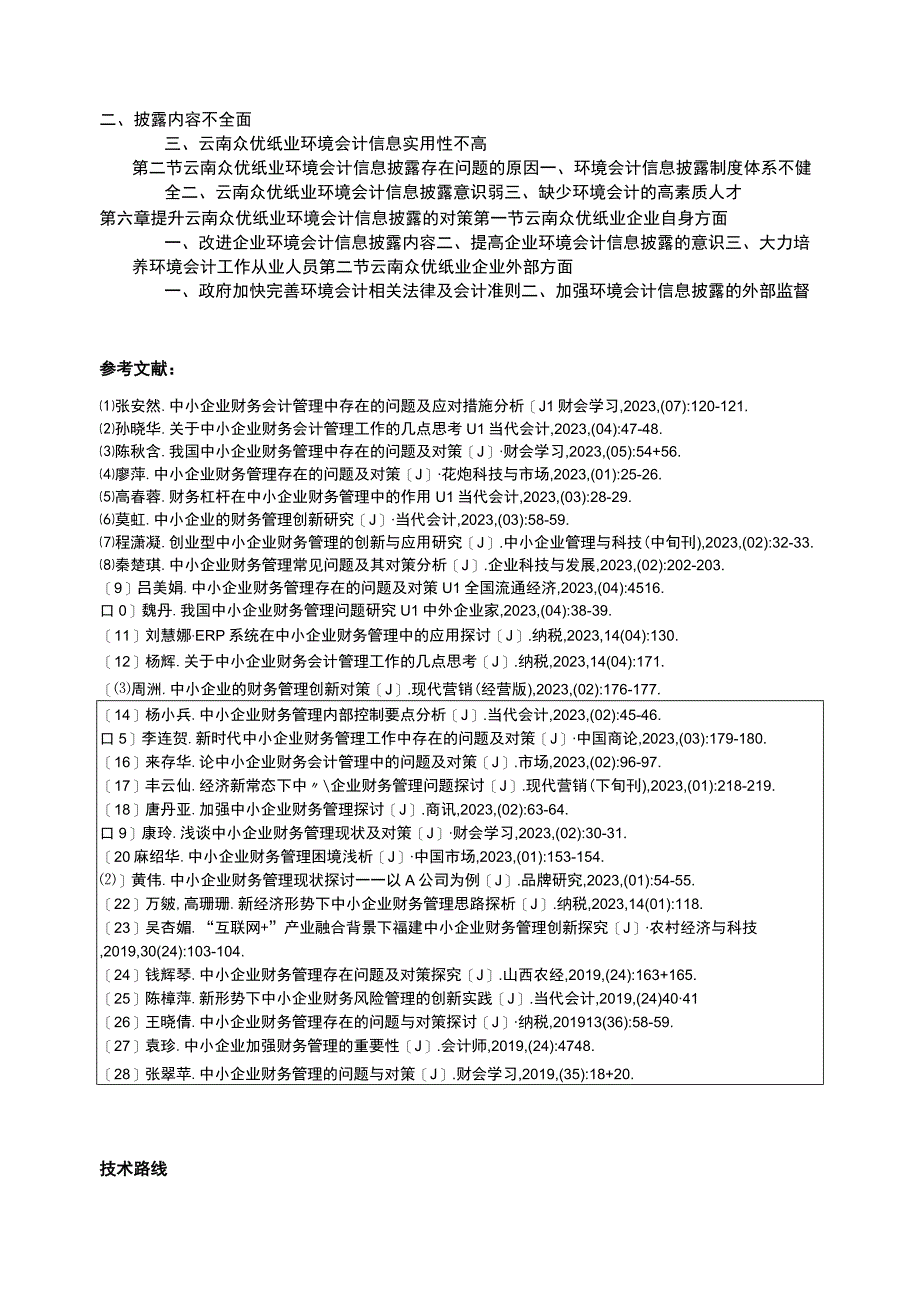 云南众优纸业企业环境会计信息披露问题案例分析开题报告文献综述2600字.docx_第3页