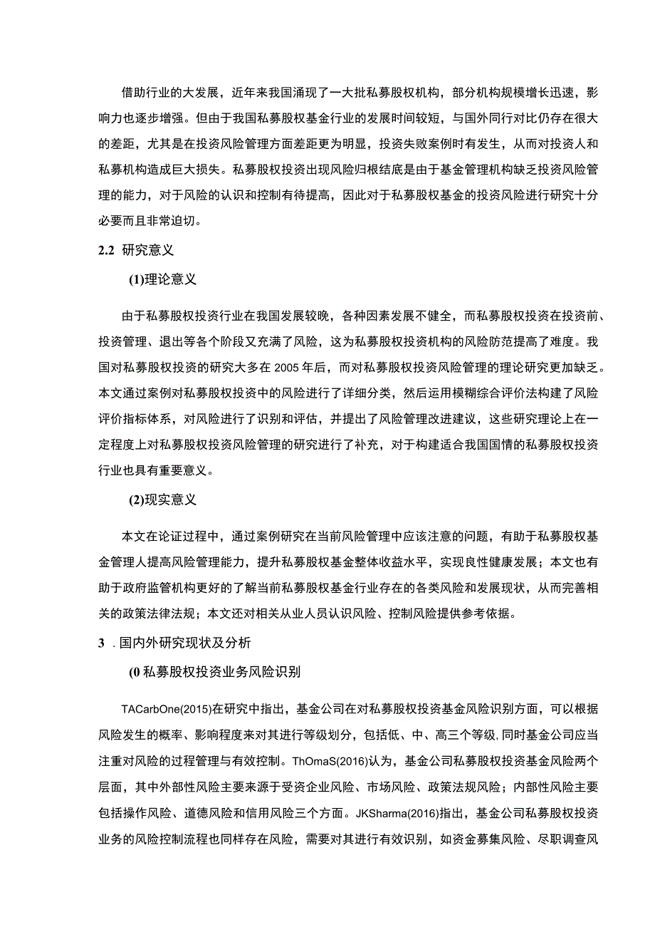 云南众优基金集团私募股权风险管理现状及改善策略案例分析开题报告文献综述6100字.docx_第2页