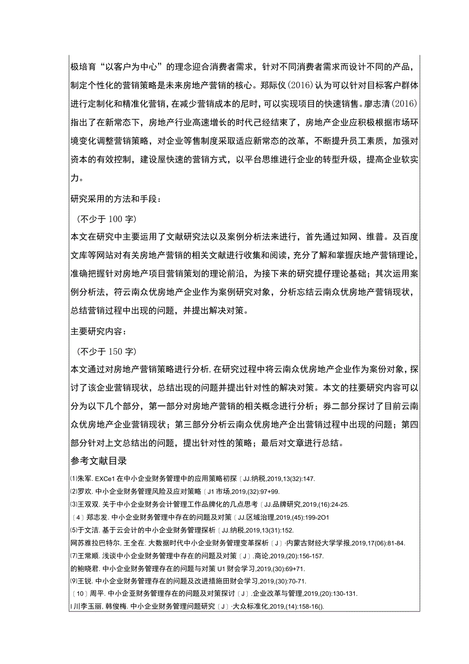 云南众优房地产企业营销策略案例分析开题报告.docx_第2页