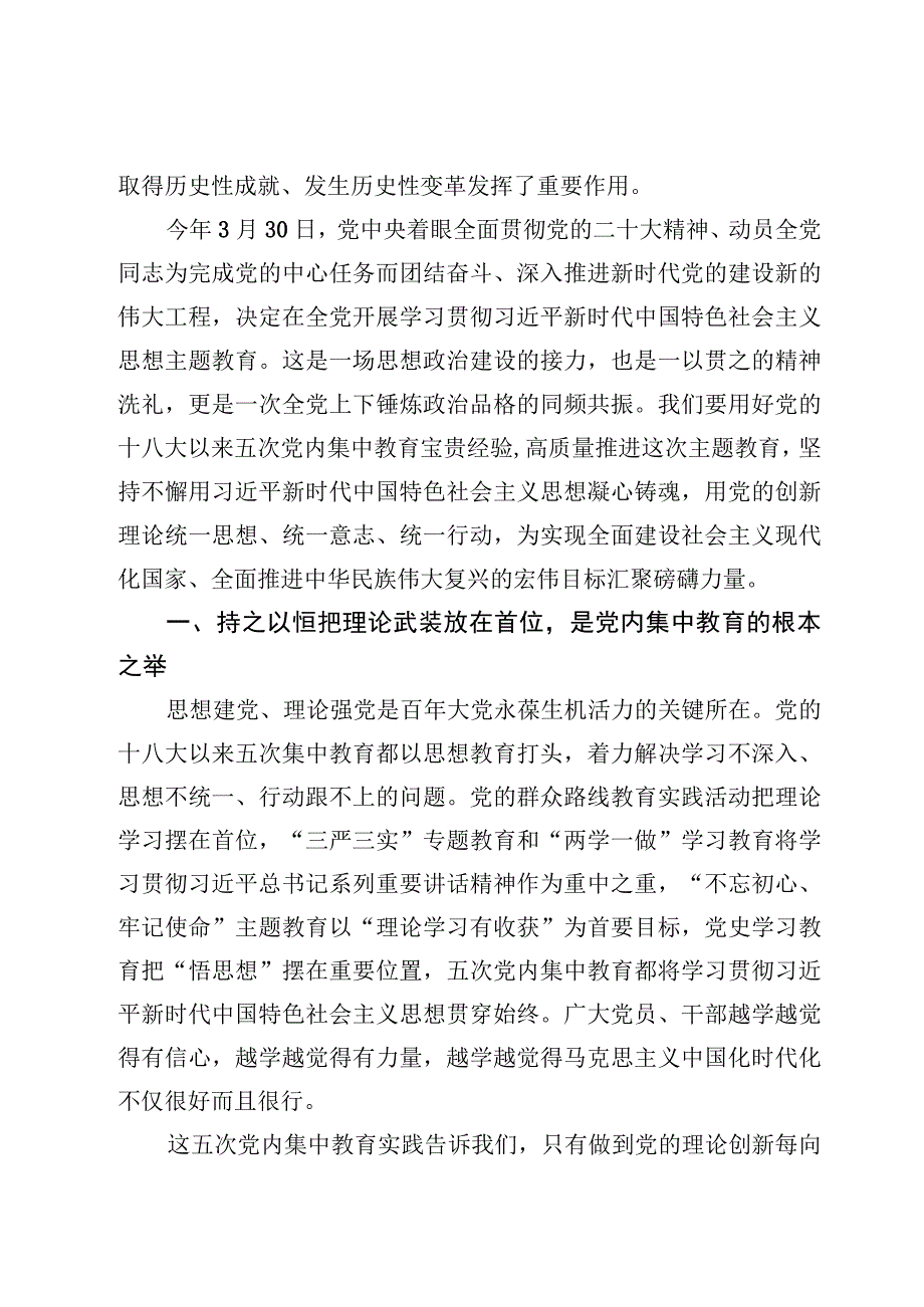 主题教育党课——主题教育理论学习专题党课讲稿十篇.docx_第2页