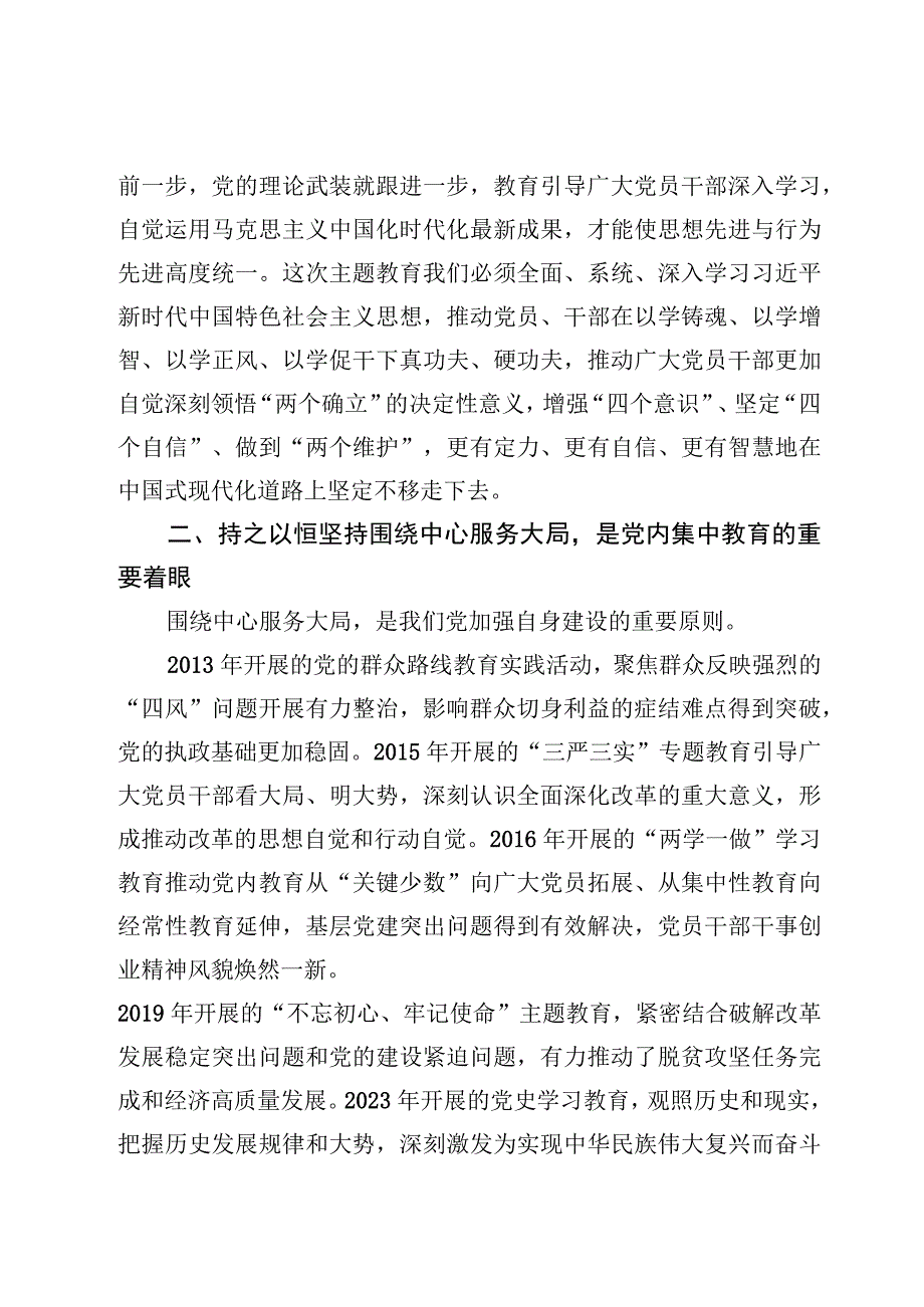 主题教育党课——主题教育理论学习专题党课讲稿十篇.docx_第3页