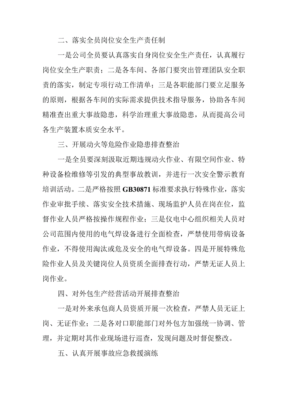 中小学2023年安全生产月致全体员工的一封信 4份.docx_第2页